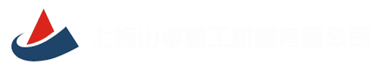 上海山卓重工機械有限公司