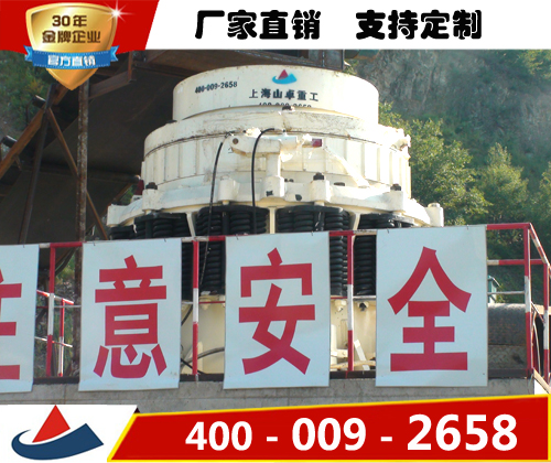 液壓圓錐破碎機(jī)體現(xiàn)山卓實力